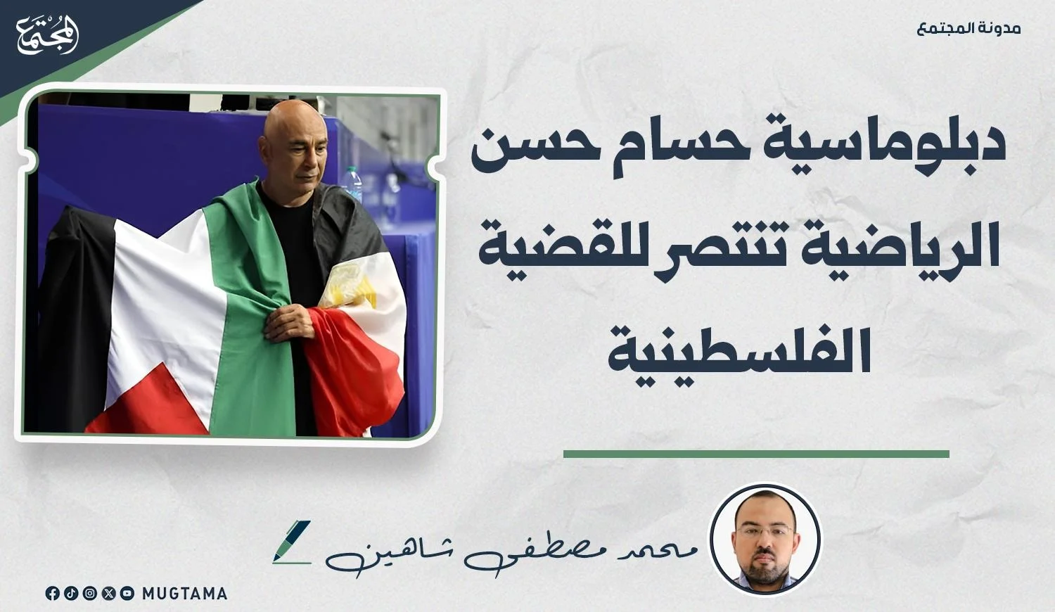 دبلوماسية حسام حسن الرياضية تنتصر للقضية الفلسطينية