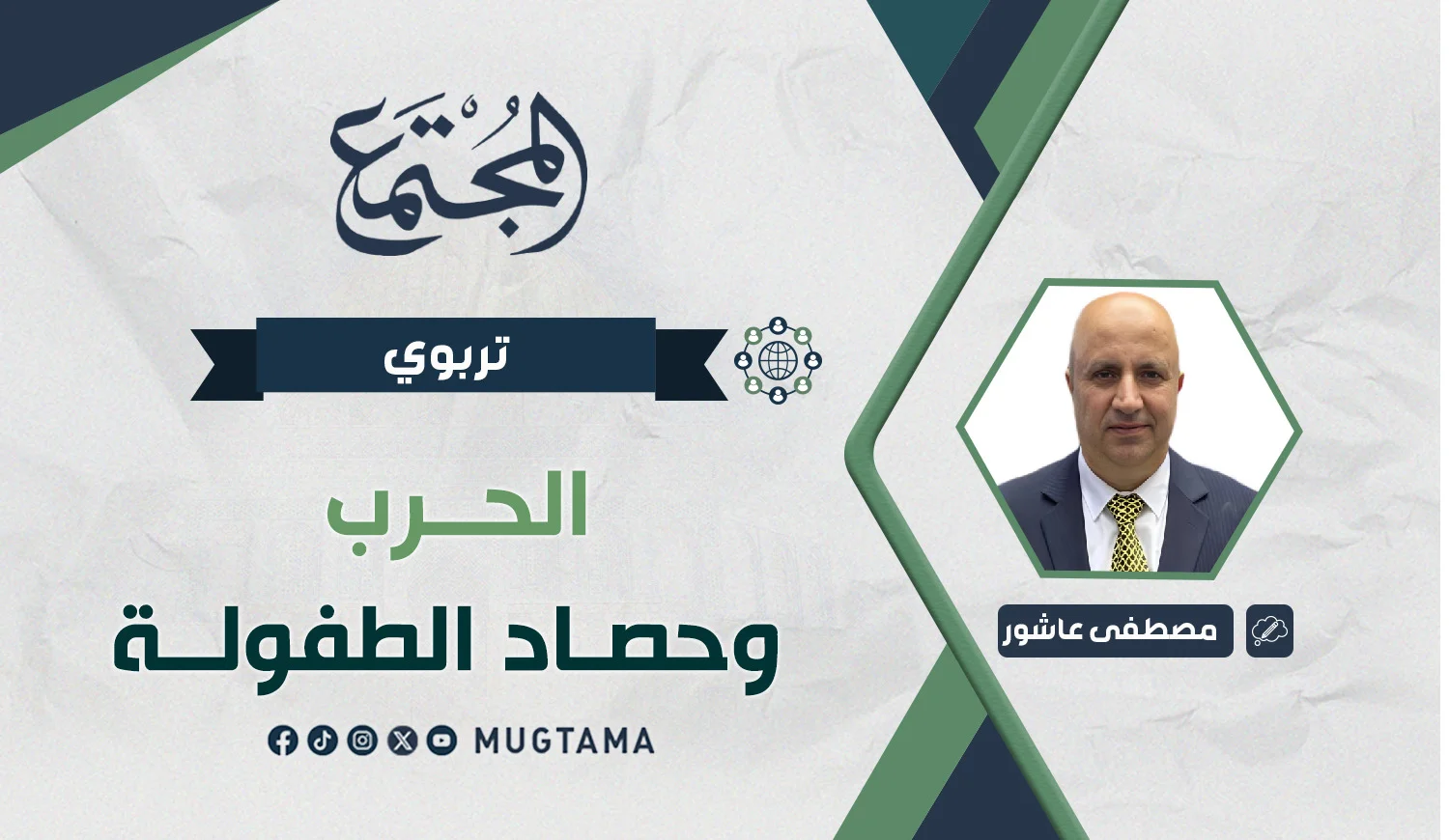 الحرب.. وحصاد الطفولة