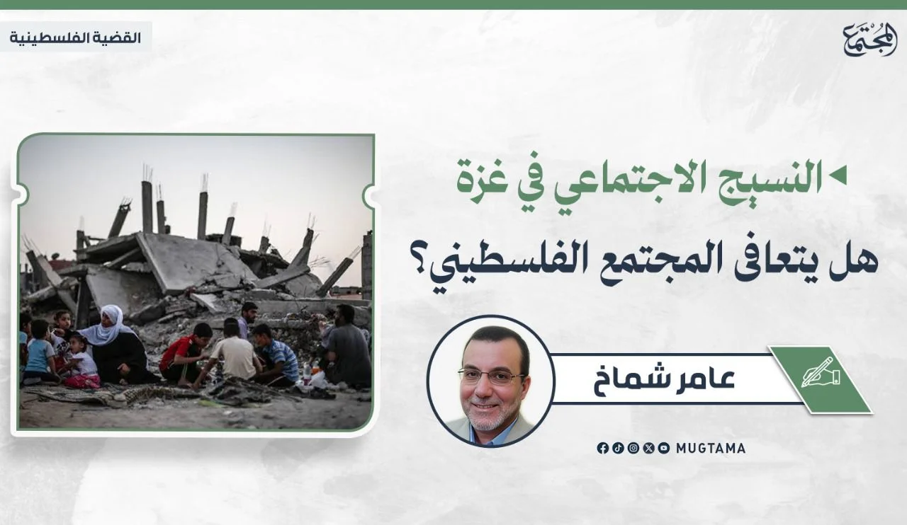 النسيج الاجتماعي في غزة.. هل يتعافى المجتمع الفلسطيني؟