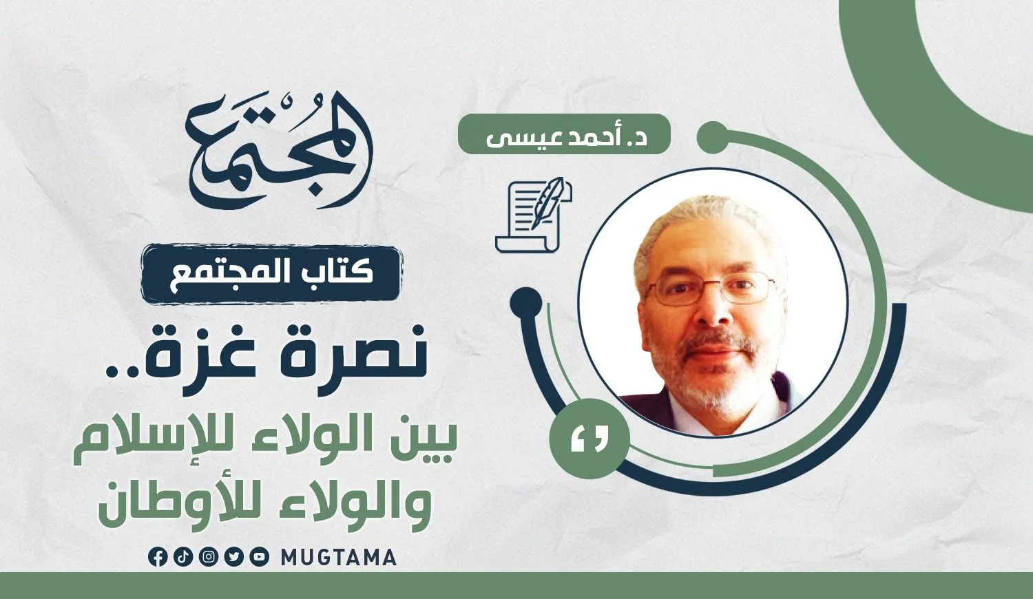 نصرة غزة.. بين الولاء للإسلام والولاء للأوطان