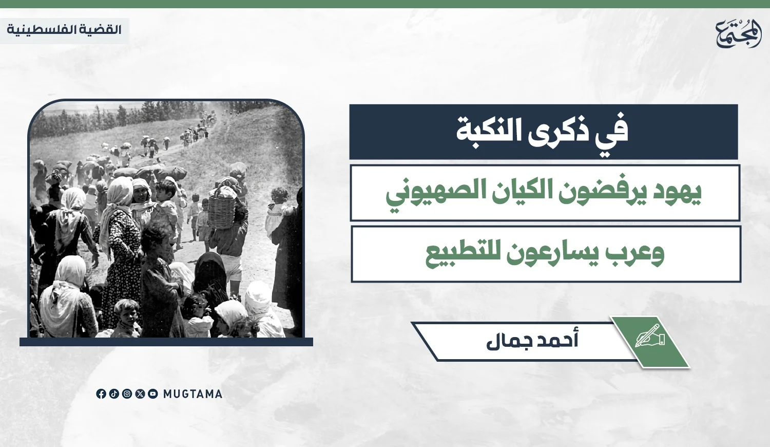 يهود يرفضون الكيان الصهيوني وعرب يسارعون للتطبيع!