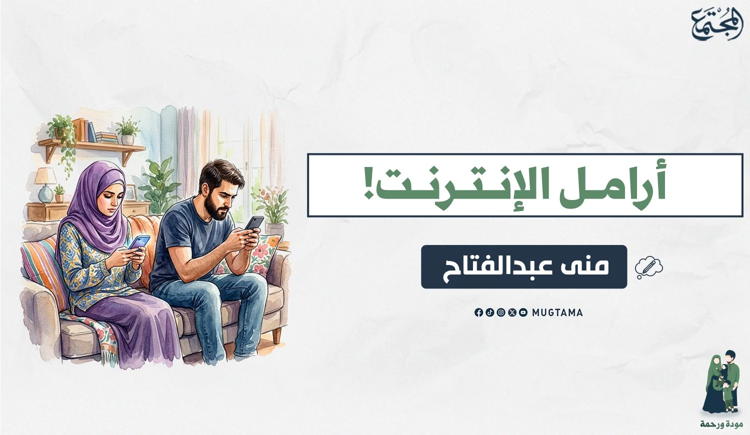 أرامل الإنترنت!