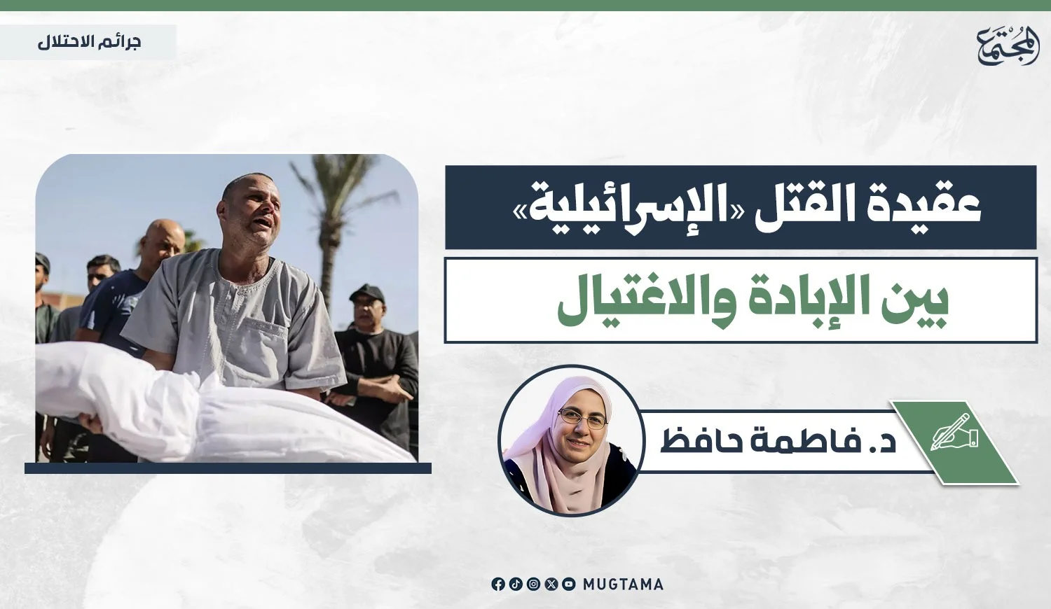 عقيدة القتل «الإسرائيلية».. بين الإبادة والاغتيال