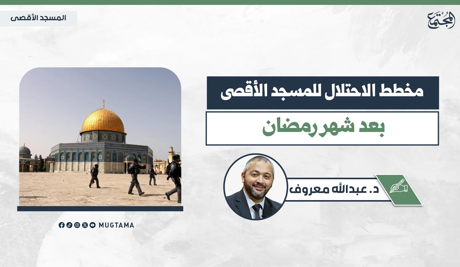 مخطط الاحتلال للمسجد الأقصى بعد رمضان