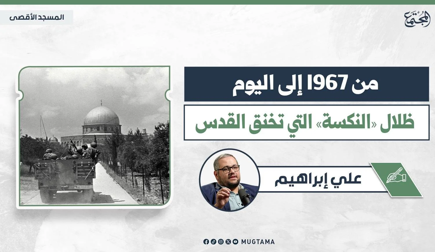 من 1967 إلى اليوم.. ظلال «النكسة» التي تخنق القدس