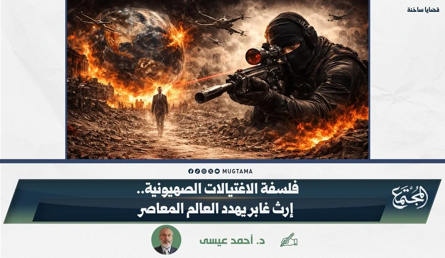 فلسفة الاغتيالات الصهيونية.. إرث غابر يهدد العالم المعاصر