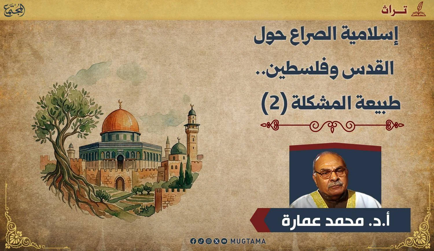 إسلامية الصراع حول القدس وفلسطين.. طبيعة المشكلة (2)