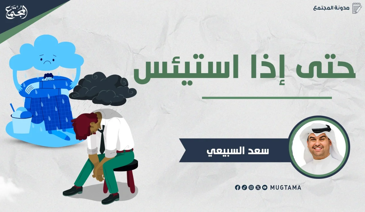 حتى إذا استيأس