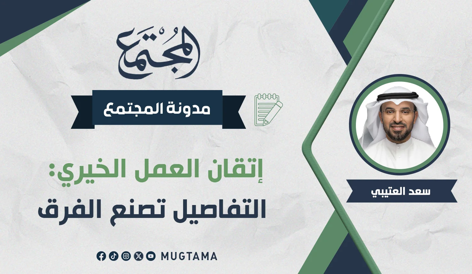 إتقان العمل الخيري.. التفاصيل تصنع الفرق