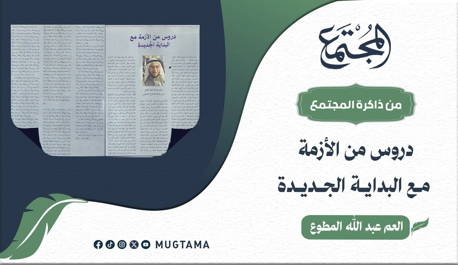 دروس من الأزمة مع البداية الجديدة