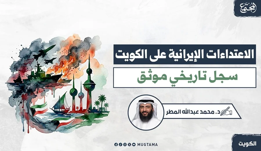 الاعتداءات الإيرانية على الكويت.. سجل تاريخي موثق