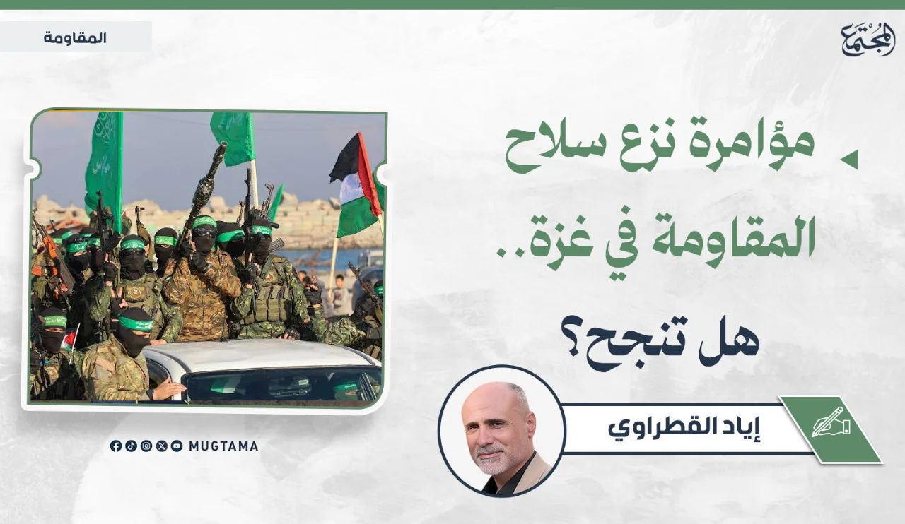مؤامرة نزع سلاح المقاومة في غزة.. هل تنجح؟