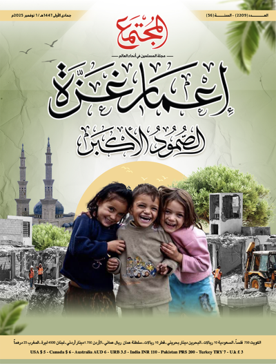 إعمار غزة.. الصمود الأكبر | عدد نوفمبر مجلة المجتمع