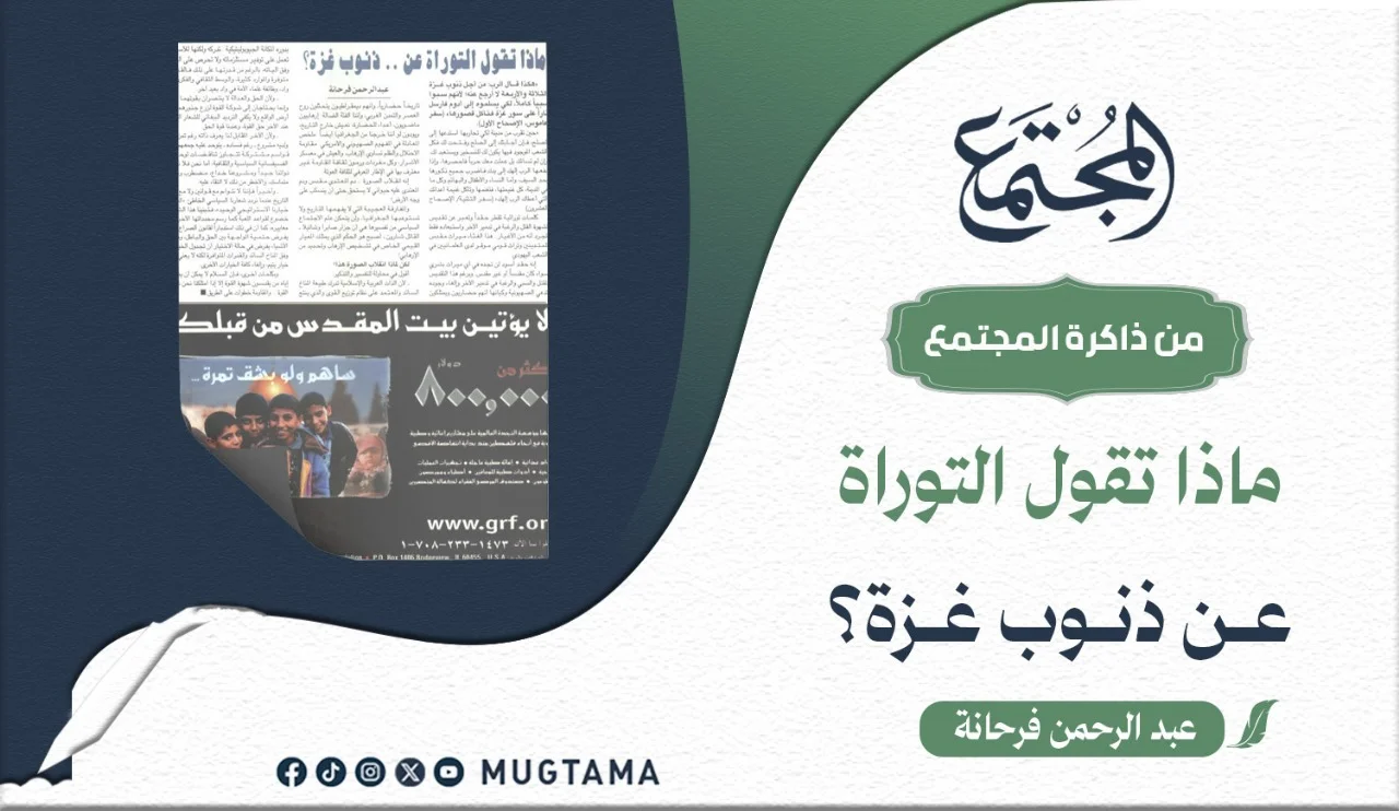 ماذا تقول التوراة عن ذنوب غزة؟