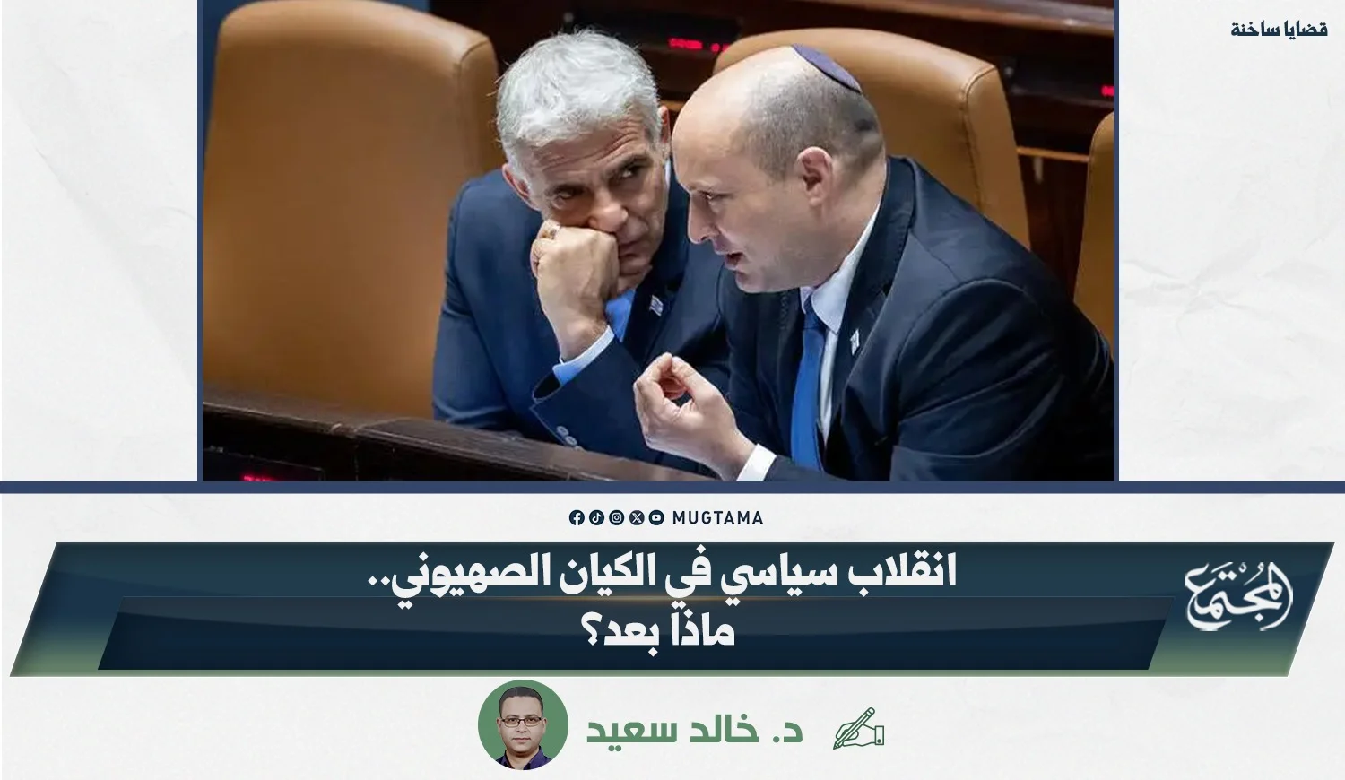 انقلاب سياسي في الكيان الصهيوني.. ماذا بعد؟