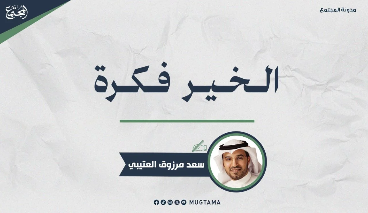الخير فكرة