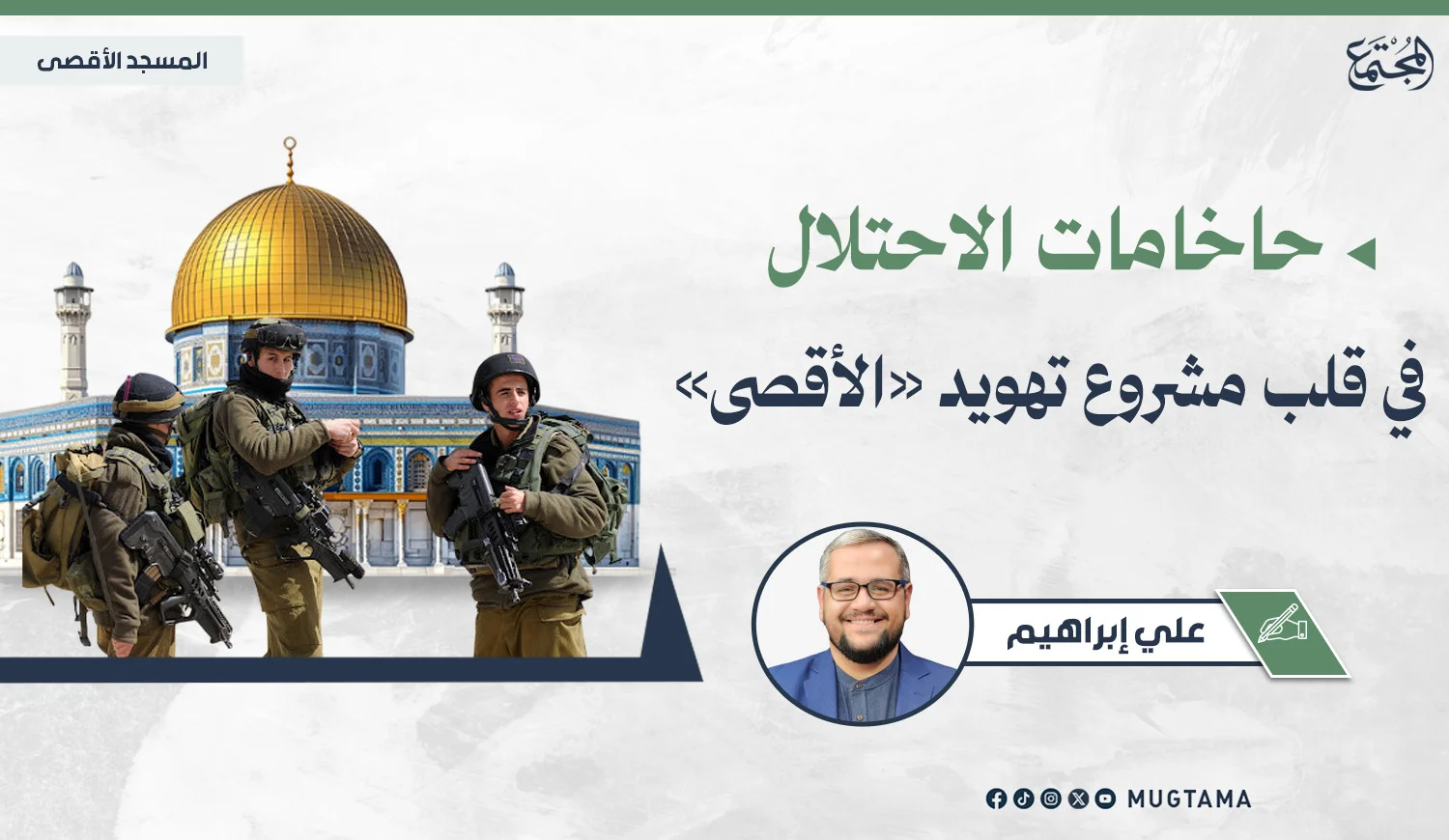 حاخامات الاحتلال في قلب مشروع تهويد «الأقصى»