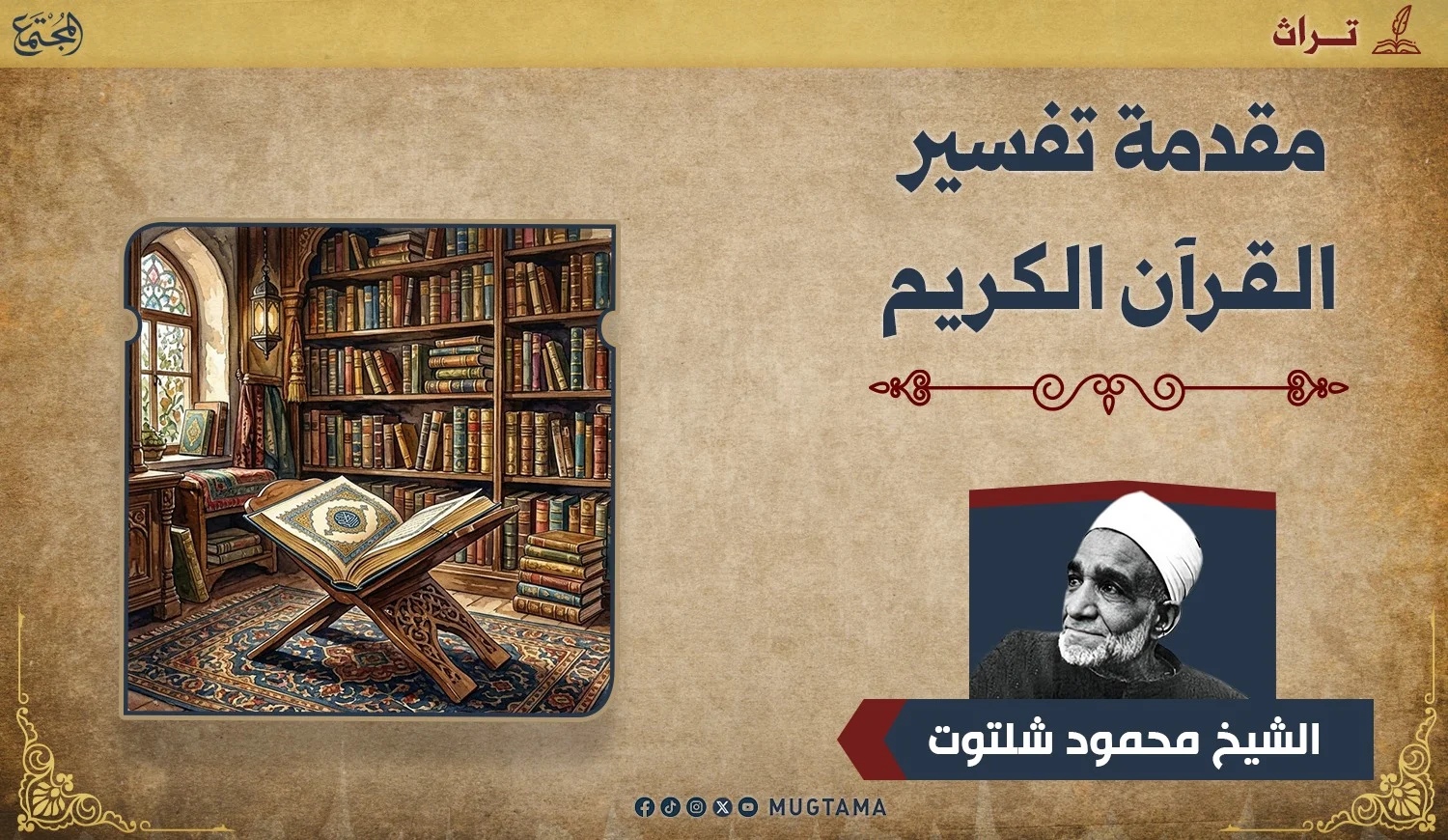 مقدمة تفسير القرآن الكريم