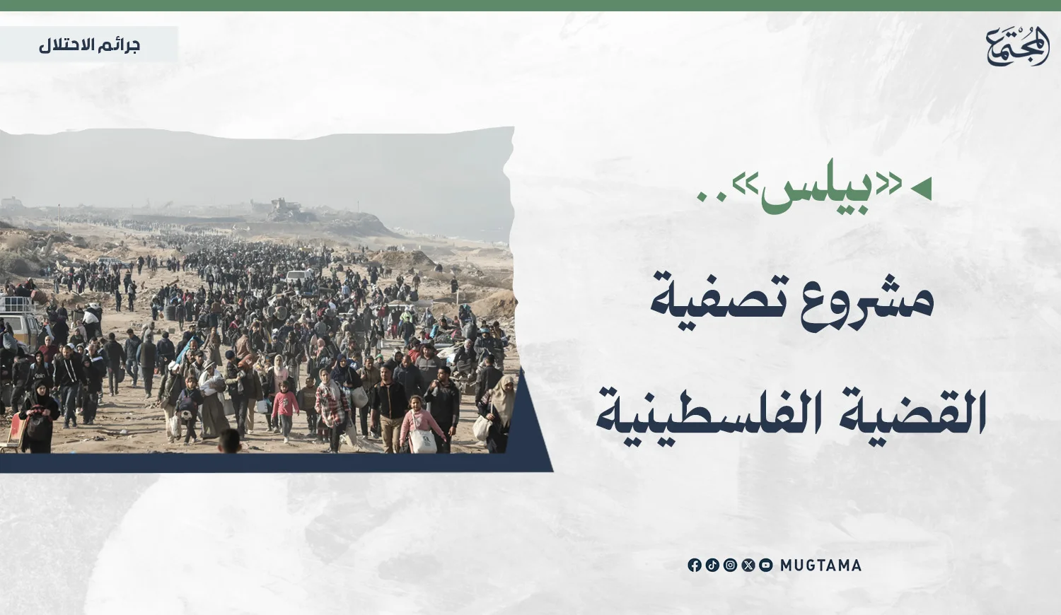 «بيلس».. مشروع تصفية القضية الفلسطينية