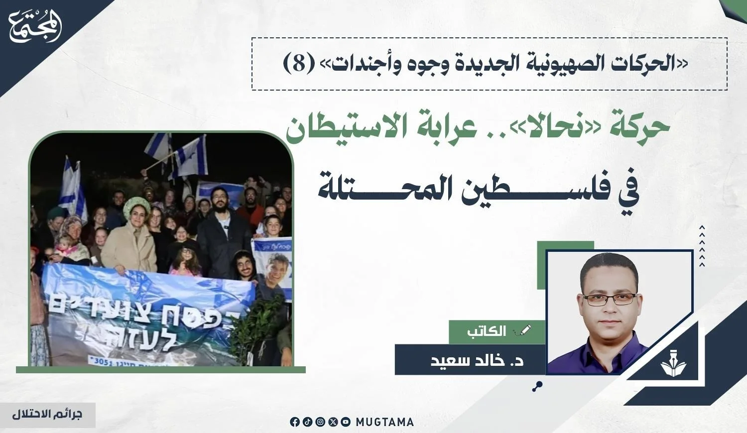 حركة «نحالا».. عرابة الاستيطان في فلسطين المحتلة
