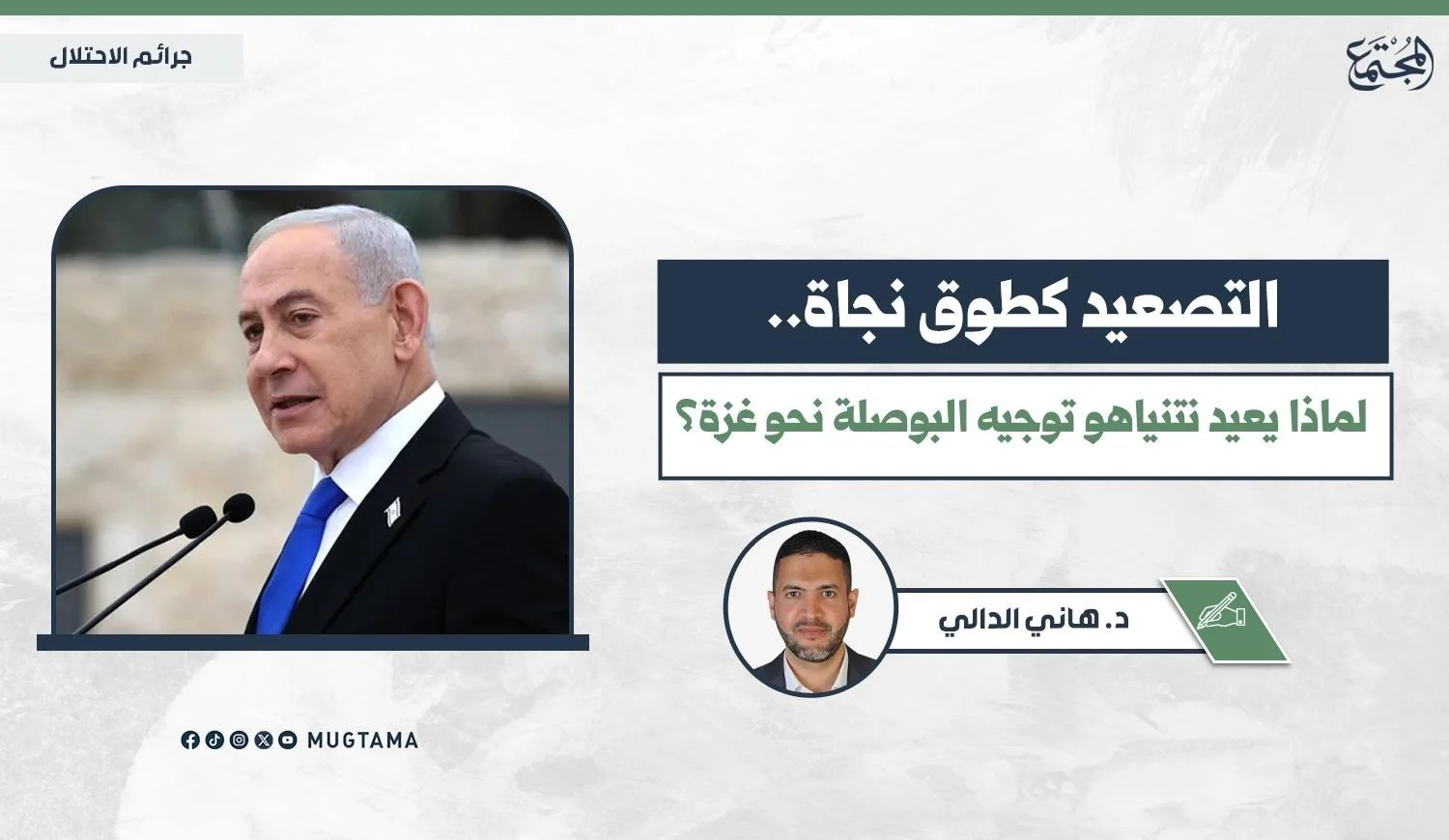 التصعيد كطوق نجاة.. لماذا يعيد نتنياهو توجيه البوصلة نحو غزة؟