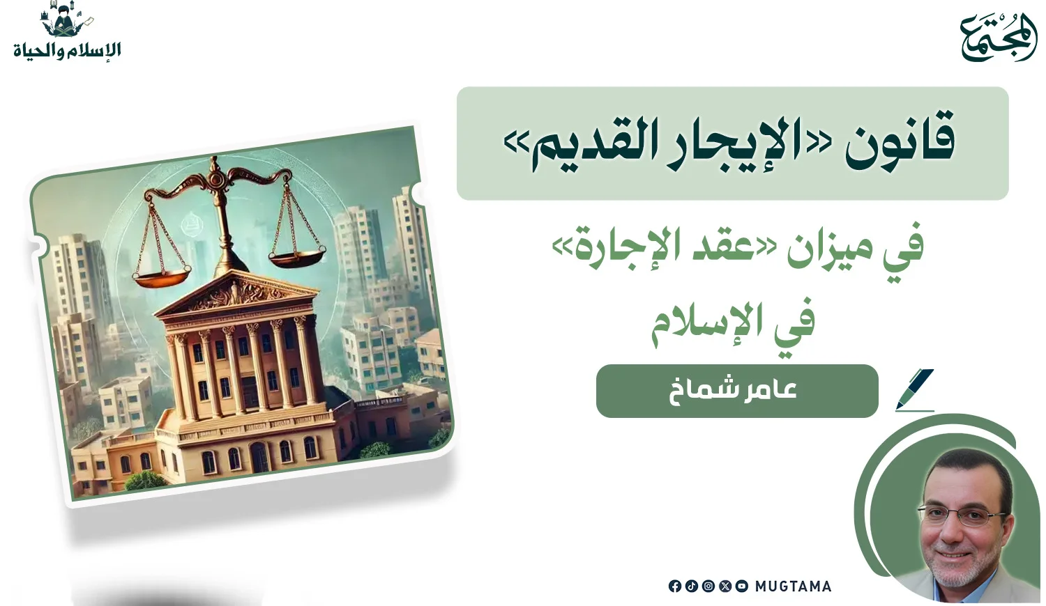 قانون «الإيجار القديم» في ميزان «عقد الإجارة» في الإسلام