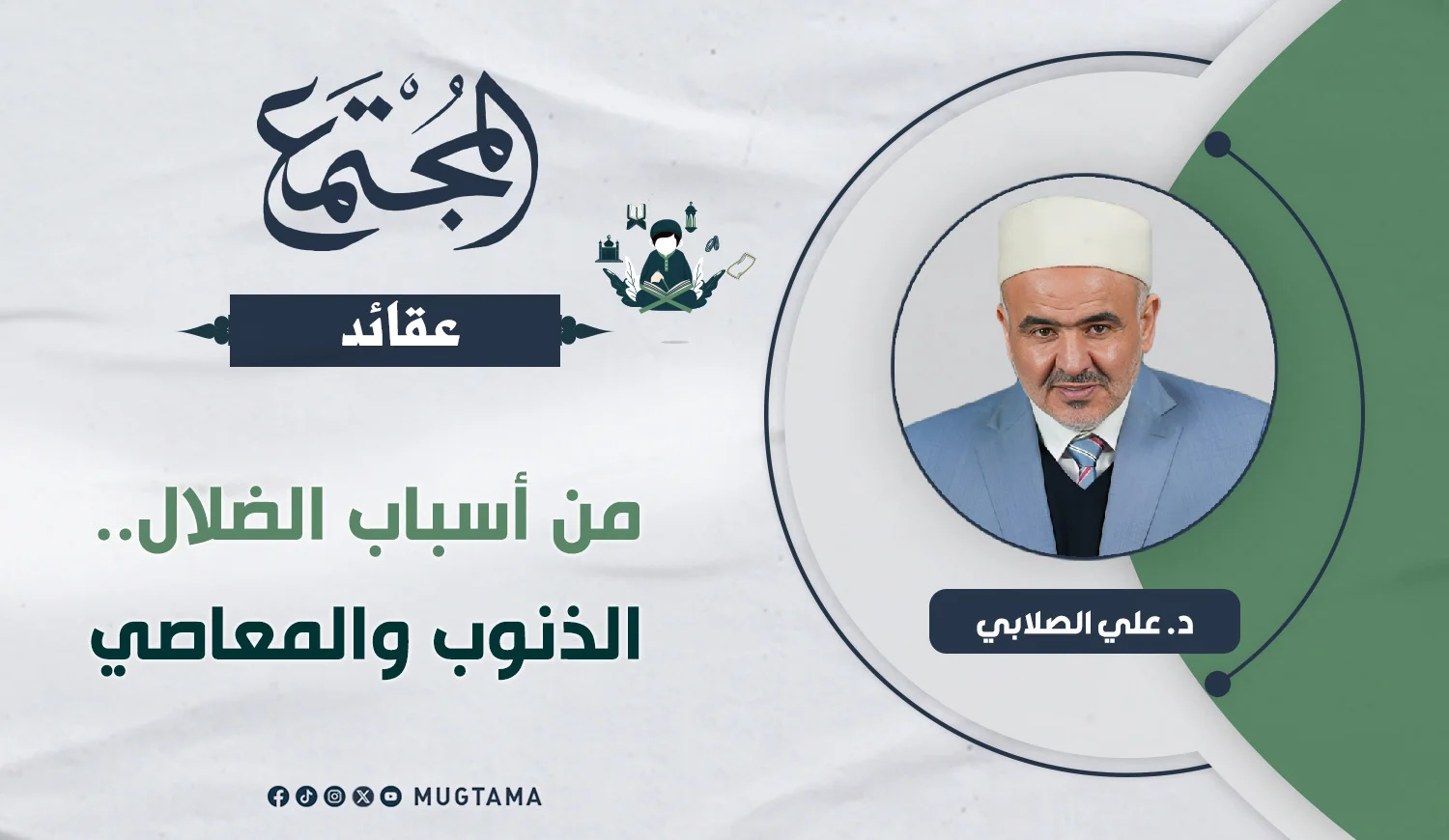 من أسباب الضلال.. الذنوب والمعاصي