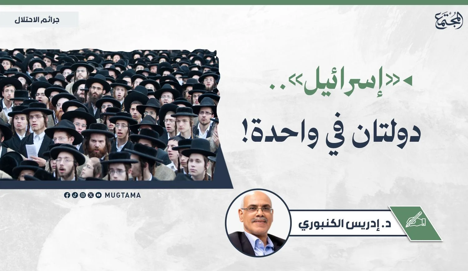 «إسرائيل».. دولتان في واحدة!