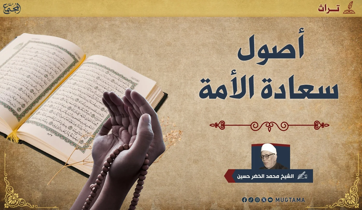 أصول سعادة الأمة