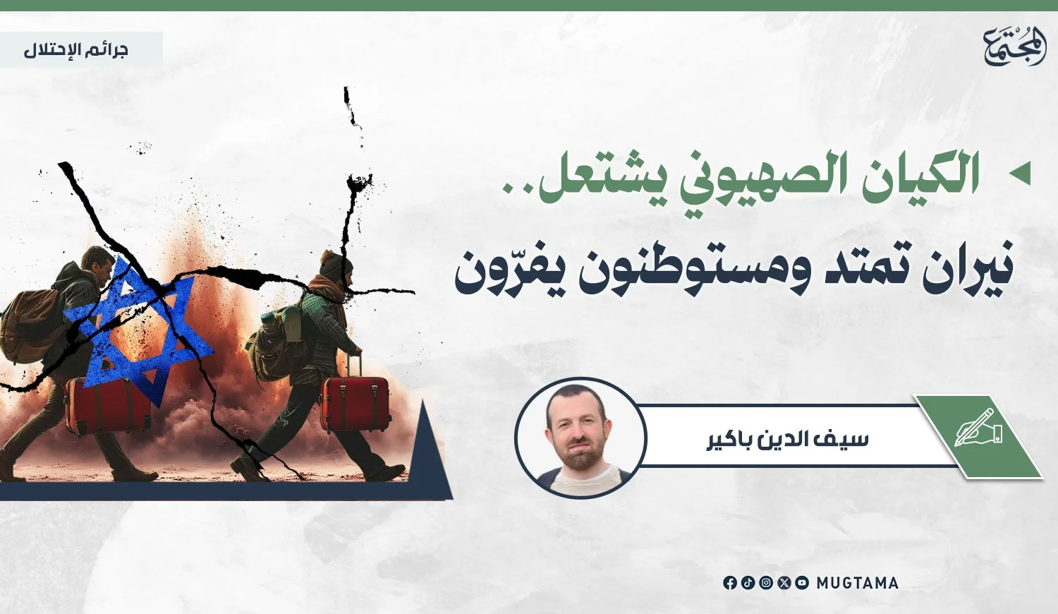 الكيان الصهيوني يشتعل.. نيران تمتد ومستوطنون يفرّون