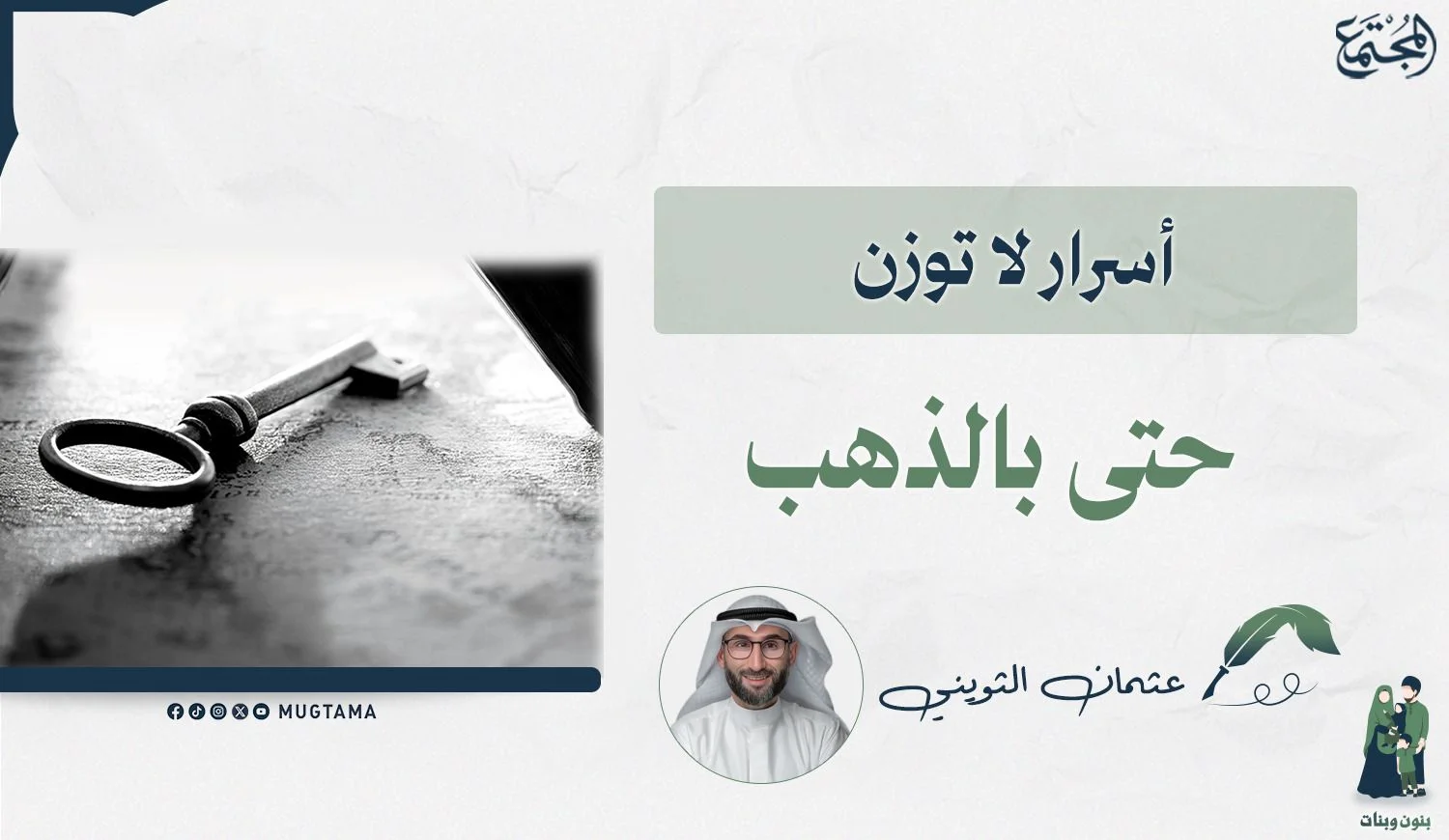 أسرار لا توزن حتى بالذهب