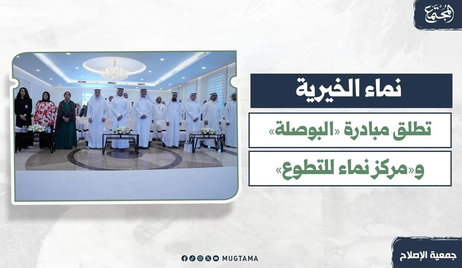نماء الخيرية تطلق مبادرة «البوصلة» و«مركز نماء للتطوع»