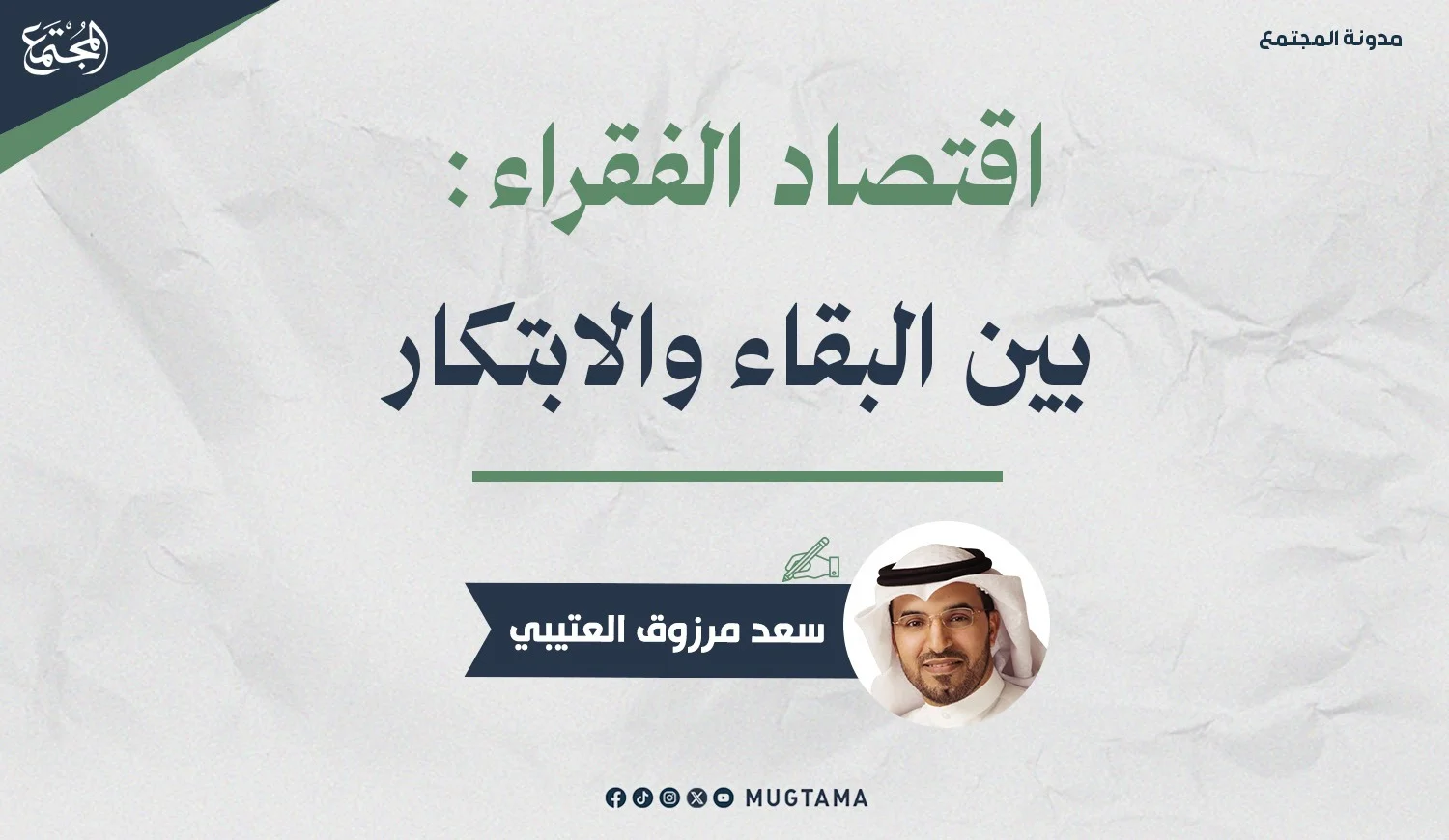 اقتصاد الفقراء.. بين البقاء والابتكار