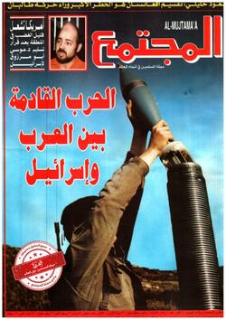 استراحة المجتمع (العدد 1222)