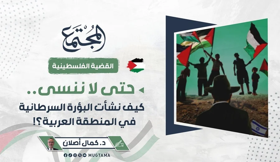 حتى لا ننسى.. كيف نشأت البؤرة السرطانية في المنطقة العربية؟!