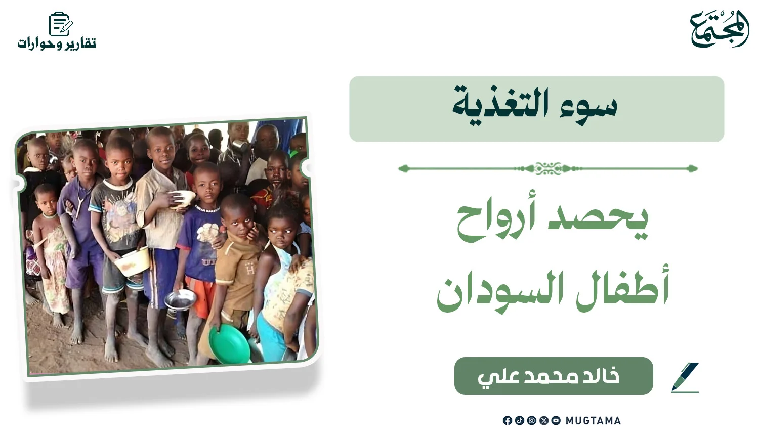 سوء التغذية يحصد أرواح أطفال السودان