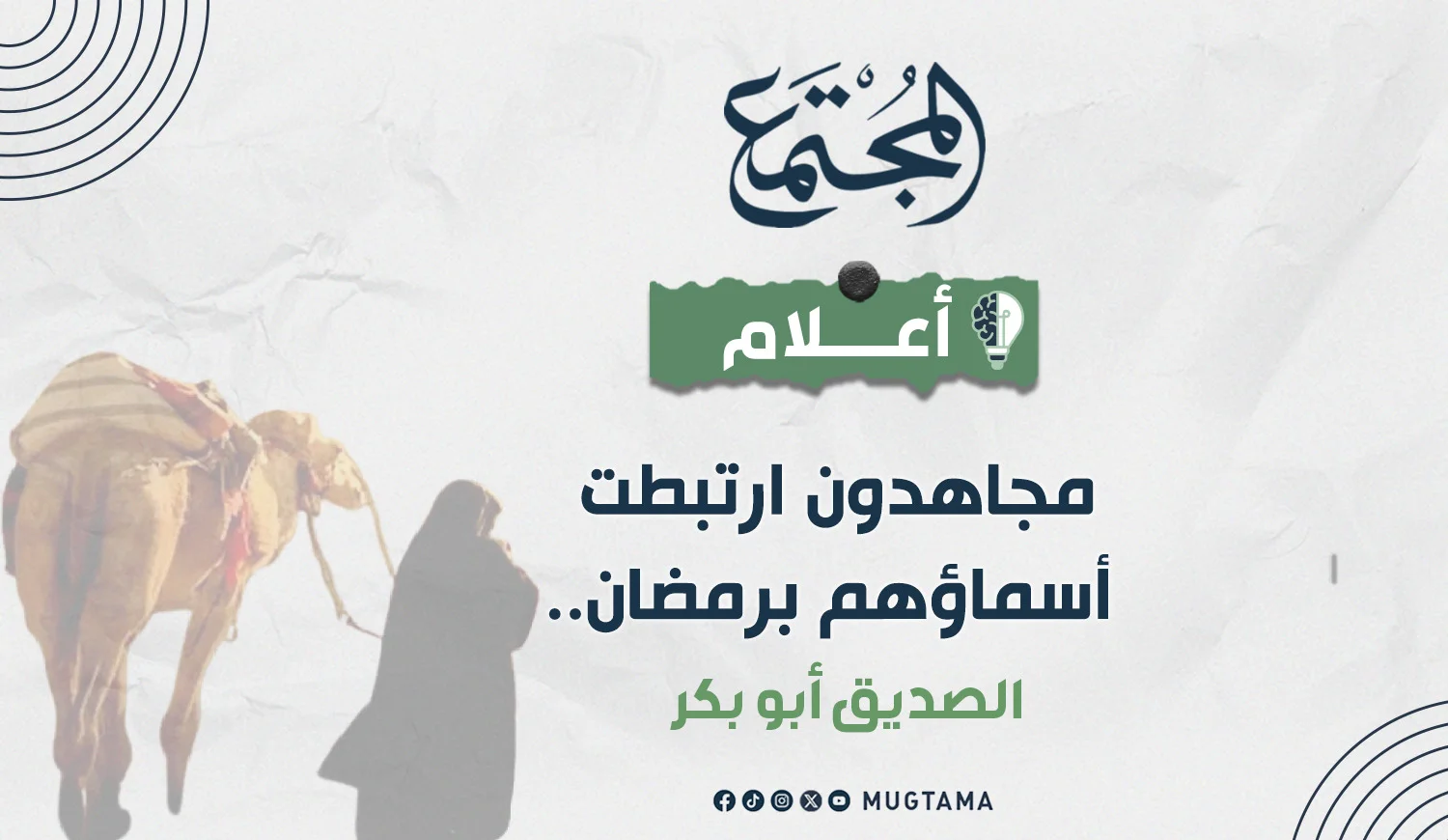 الصِّدِّيق أبو بكر
