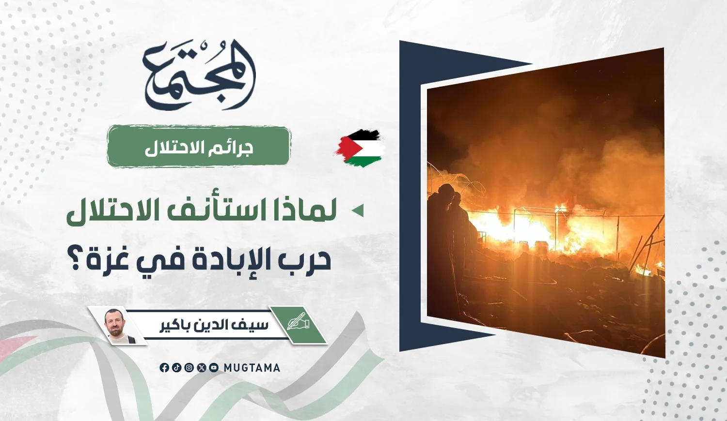 لماذا استأنف الاحتلال حرب الإبادة في غزة؟
