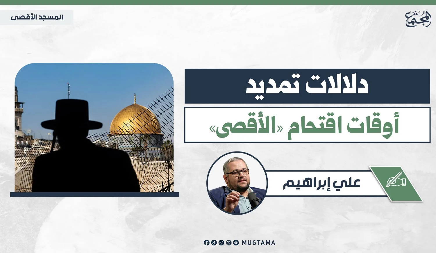 دلالات تمديد أوقات اقتحام «الأقصى»