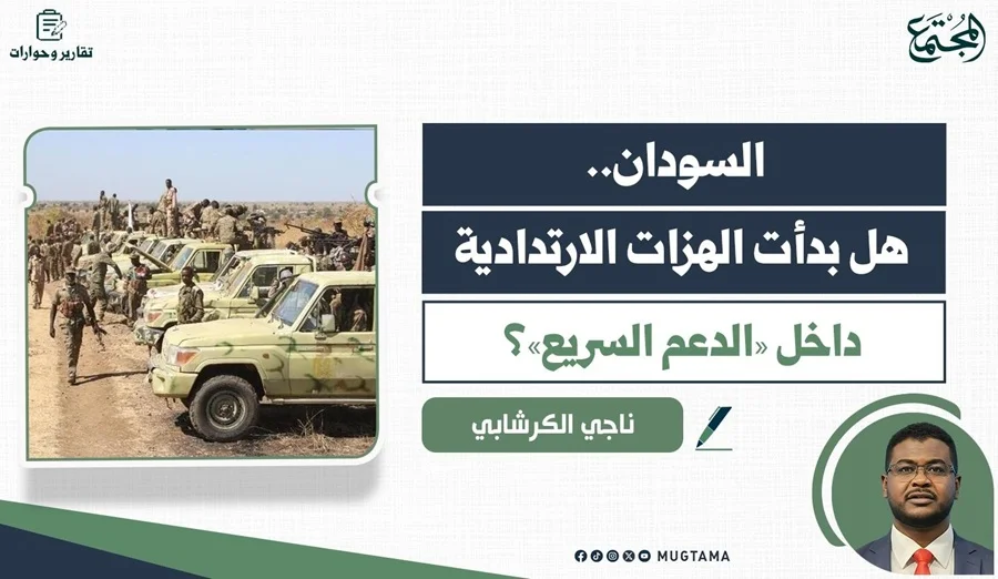 السودان.. هل بدأت الهزات الارتدادية داخل «الدعم السريع»؟