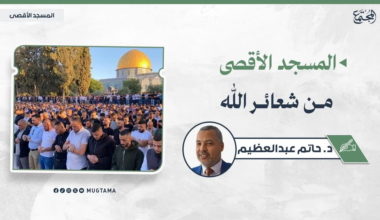 المسجد الأقصى من شعائر الله