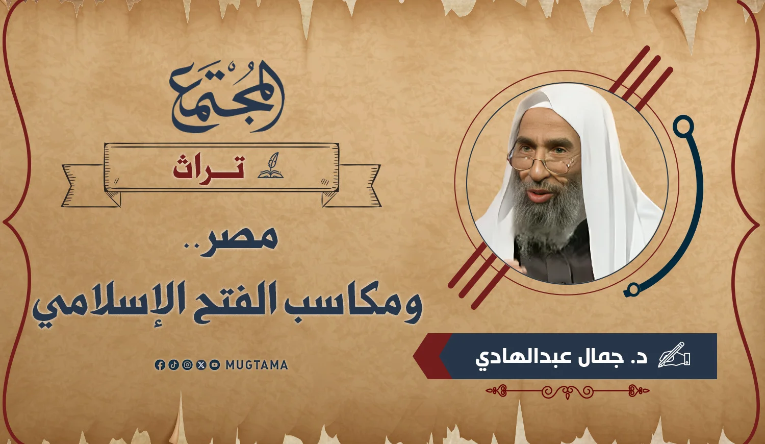 مصر.. ومكاسب الفتح الإسلامي