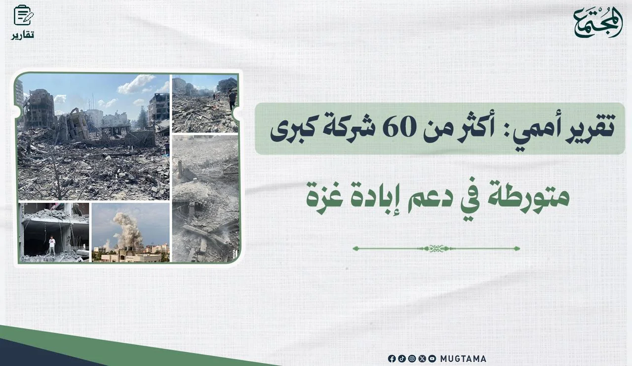 تقرير أممي: أكثر من 60 شركة كبرى متورطة في دعم إبادة غزة