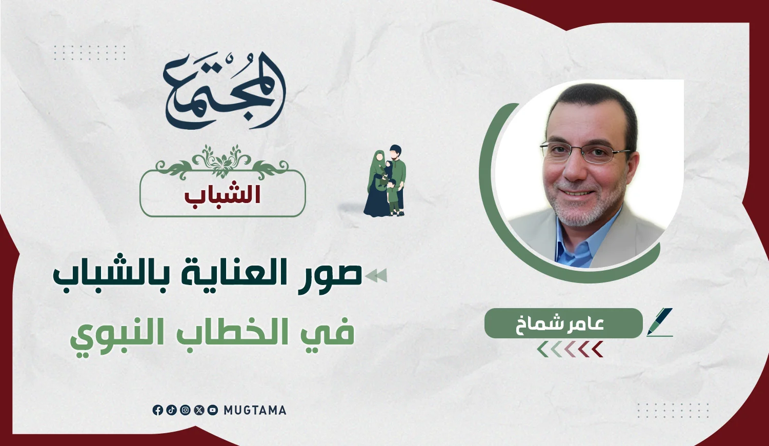 صور العناية بالشباب في الخطاب النبوي