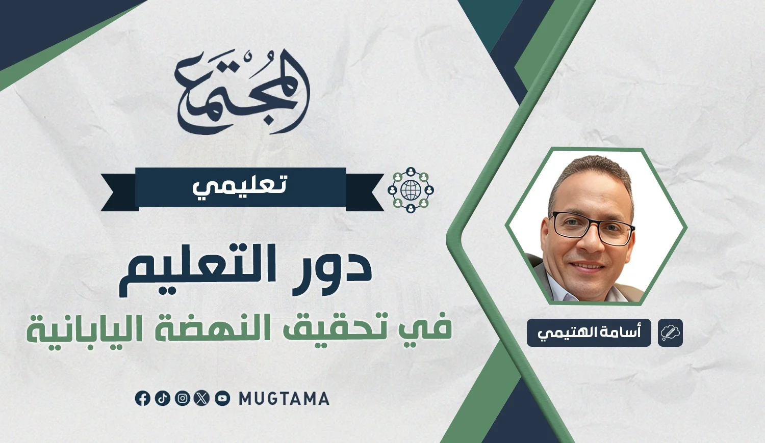 دور التعليم في تحقيق النهضة اليابانية