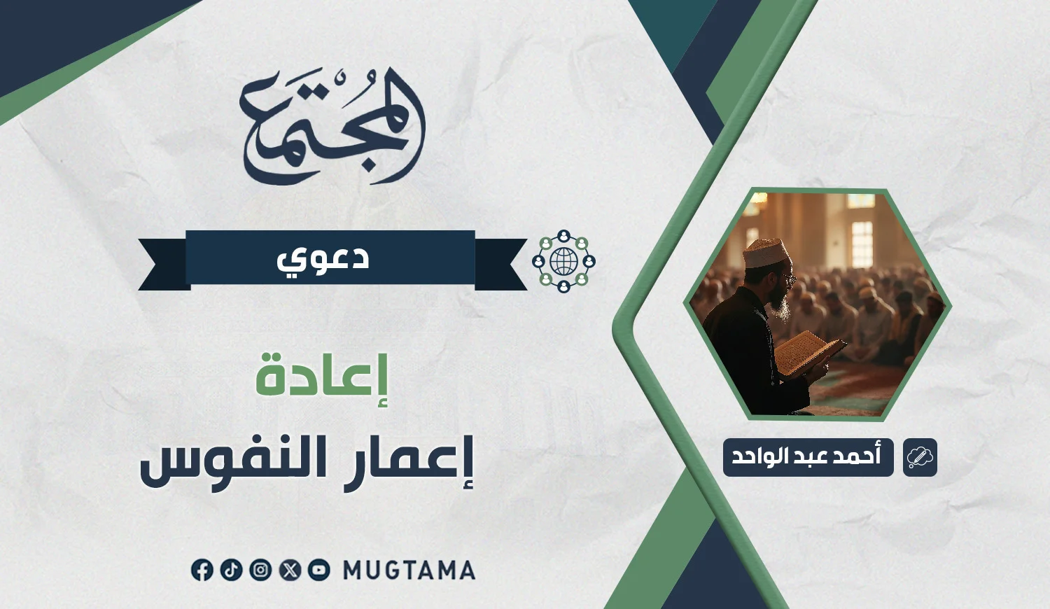 إعادة إعمار النفوس