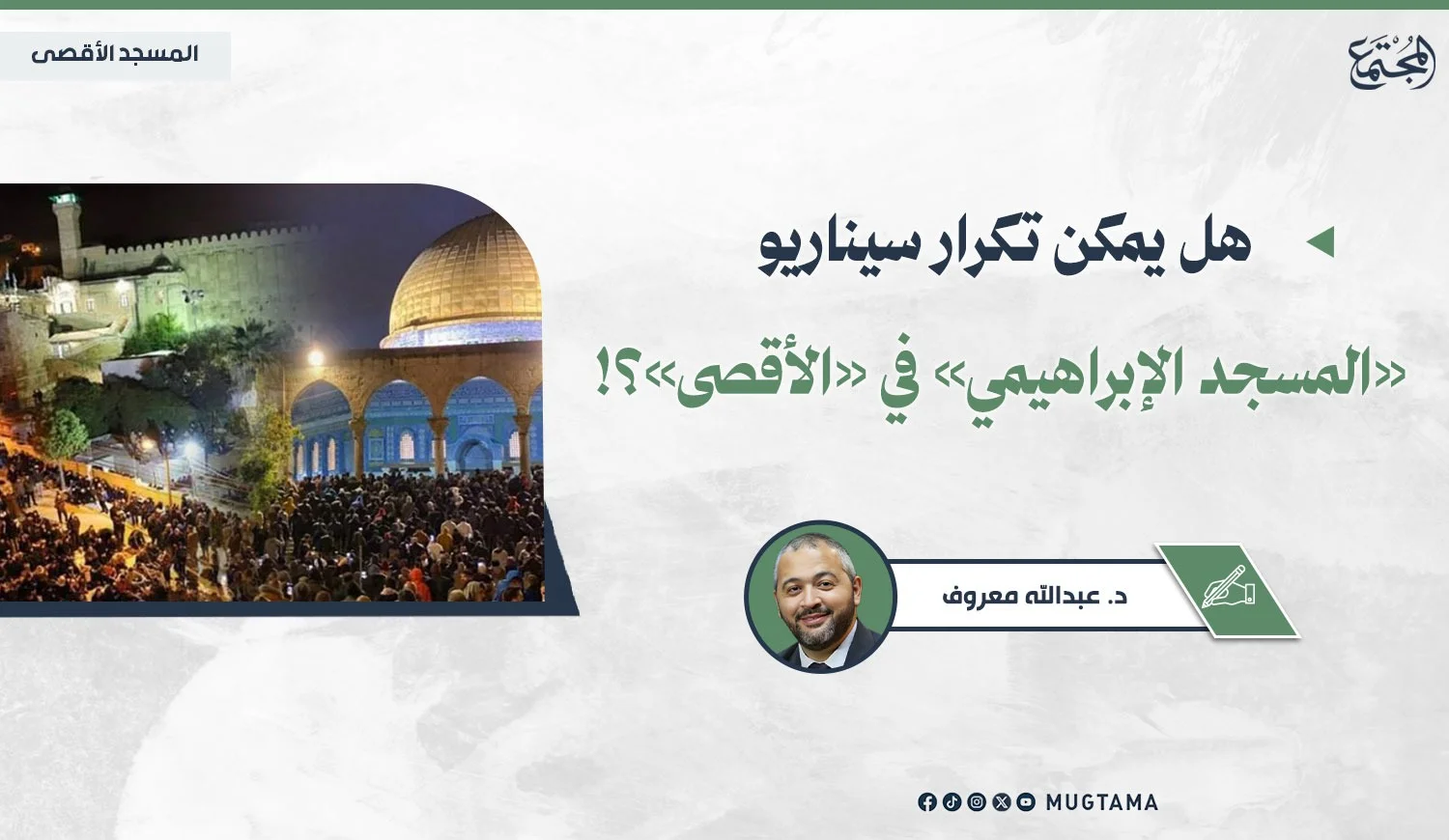هل يمكن تكرار سيناريو «المسجد الإبراهيمي» في «الأقصى»؟!