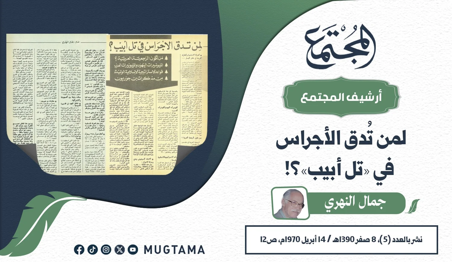 لمن تُدق الأجراس في «تل أبيب»؟!