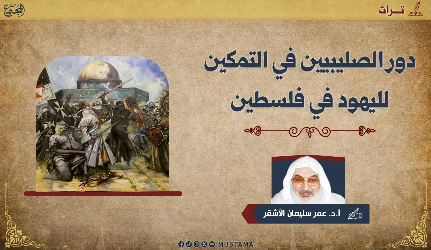 دور الصليبيين في التمكين لليهود في فلسطين
