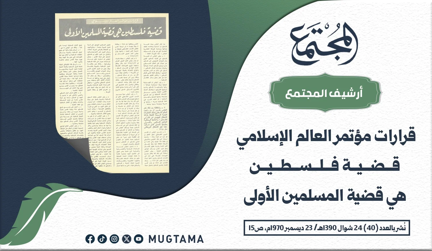 قضية فلسطين هي قضية المسلمين الأولى